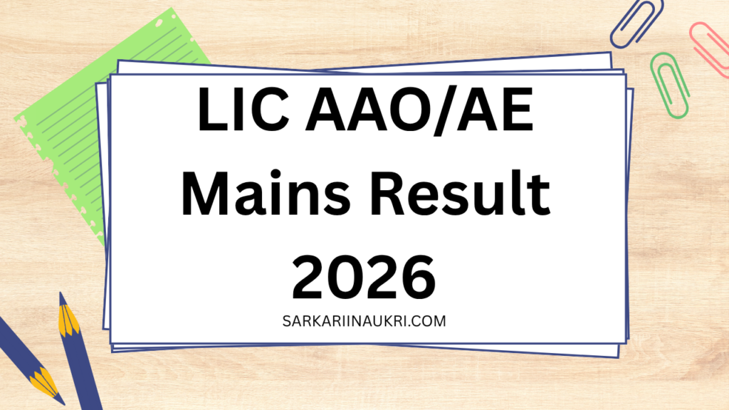 LIC AAO/AE Mains Result 2026